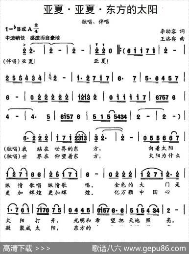 亚夏·亚夏·东方的太阳 - 李幼容|王洛宾