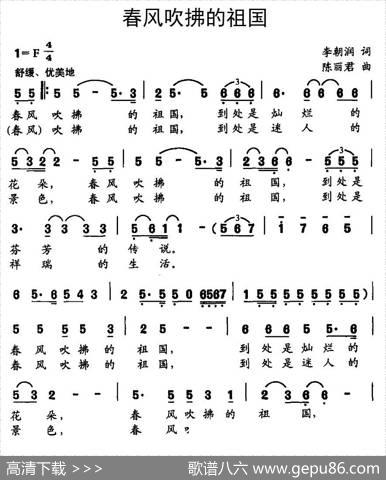 春风吹拂的祖国（李朝润词陈丽君曲） - 李朝润|陈丽君