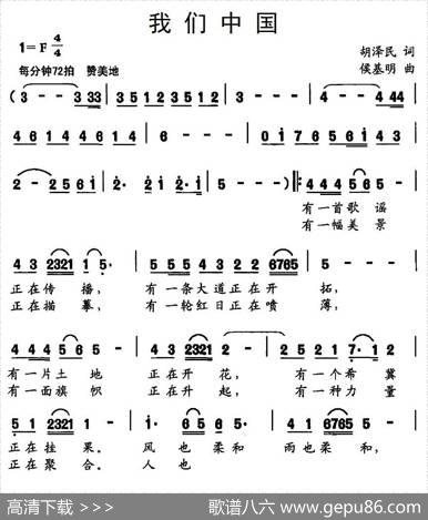 我们中国 - 胡泽民|侯基明