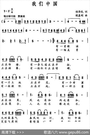 我们中国 - 胡泽民|侯基明