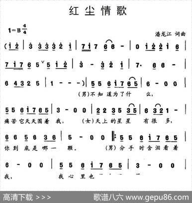 红尘情歌（潘龙江词曲） - 潘龙江|潘龙江