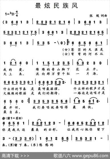 最炫民族风 - 张超|张超