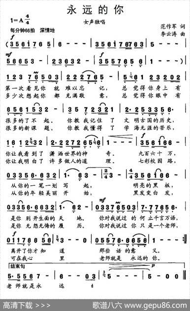 永远的你 - 范作军|李云涛