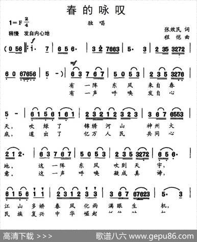 春的咏叹（张效民词程恺曲） - 张效民|程恺