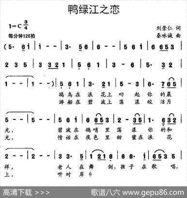 鸭绿江之恋 - 刘崇仁|秦咏诚