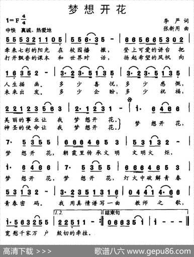 梦想开花（李严词张新用曲） - 李严|张新用