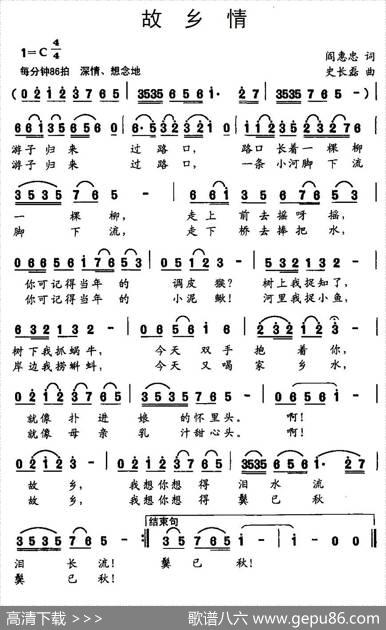 故乡情（阎惠忠词史长磊曲） - 阎惠忠|史长磊