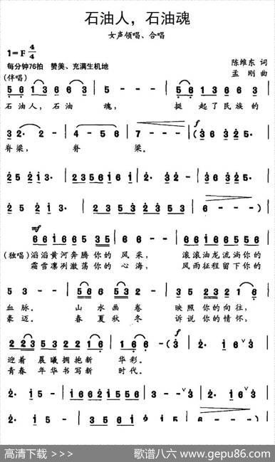 石油人，石油魂 - 陈维东|孟刚