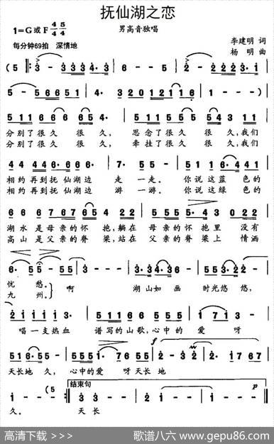 抚仙湖之恋 - 李建明|杨明