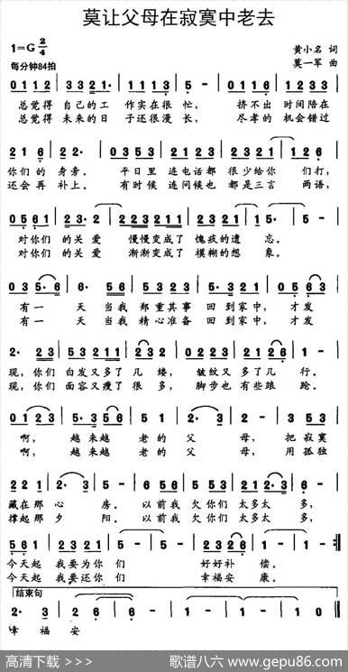 莫让父母在寂寞中老去 - 黄小名|莫一军