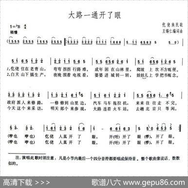 大路一通开了眼 - 王锡仁