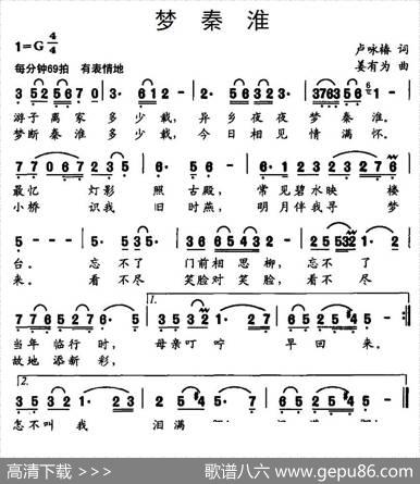 梦秦淮（卢咏椿词姜有为曲） - 卢咏椿|姜有为