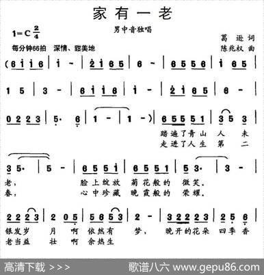 家有一老 - 葛逊|陈兆权