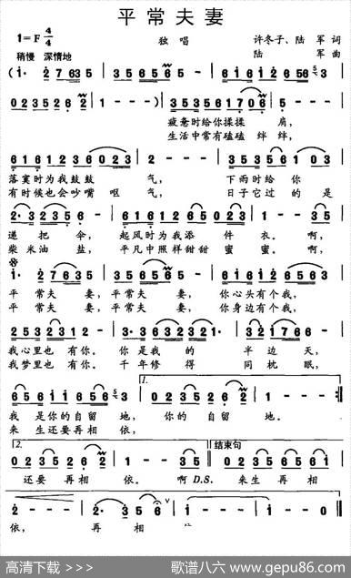 平常夫妻（许冬子、陆军词陆军曲） - 许冬子、陆军|陆军
