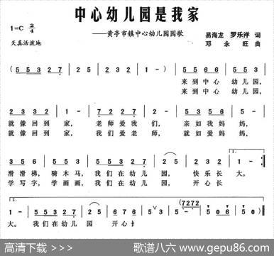 中心幼儿园是我家 - 易海龙罗乐洋|邓永旺