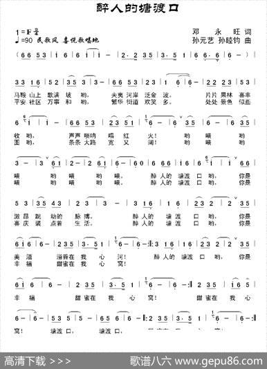 醉人的塘渡口 - 邓永旺|孙元艺