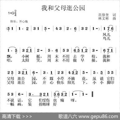 我和父母逛公园（范修奎词林文彬曲） - 范修奎|林文彬