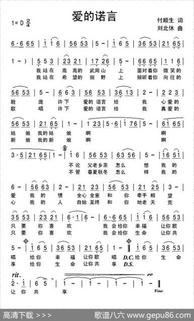爱的诺言（付顺生词刘北休曲） - 付顺生|刘北休