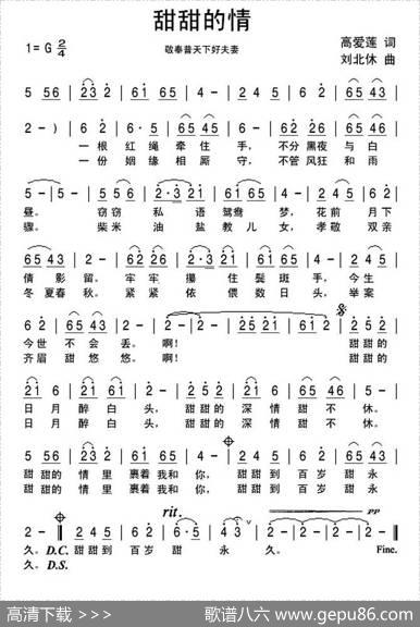 甜甜的情 - 高爱莲|刘北休