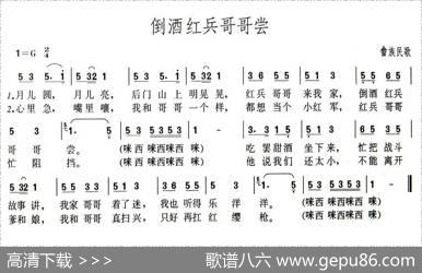 倒酒红兵哥哥尝