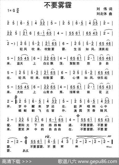 不要雾霾 - 刘伟|刘北休