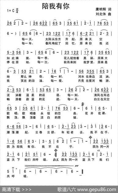 陪我有你 - 唐明辉|刘北休