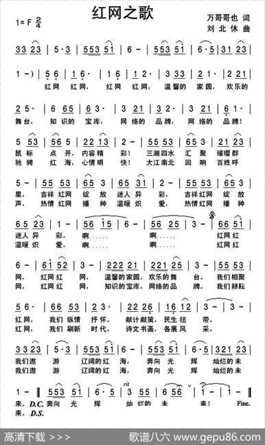 红网之歌 - 万哥哥也|刘北休