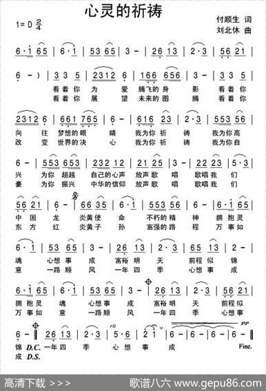 心灵的祈祷 - 付顺生|刘北休