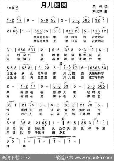 月儿圆圆（羽佳词刘北休曲） - 羽佳|刘北休