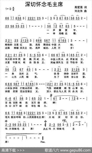 深切怀念毛主席 - 高爱莲|刘北休