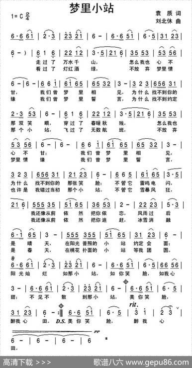 梦里小站 - 袁质|刘北休