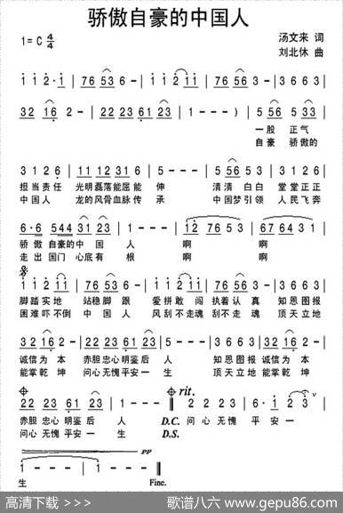 骄傲自豪的中国人 - 汤文来|刘北休