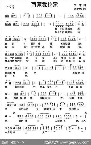 西藏爱拉索 - 李志|刘北休