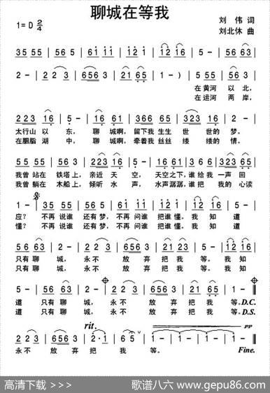 聊城在等我 - 刘伟|刘北休