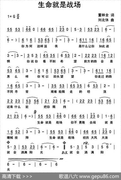 生命就是战场 - 董林全|刘北休