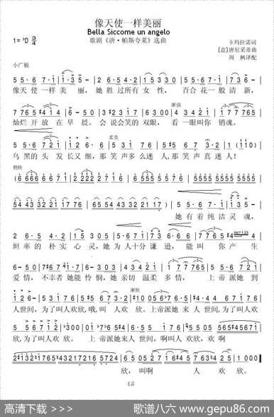 像天使一样美丽（歌剧《唐·帕斯夸莱》选曲、简谱） - 卡玛拉诺|[意]唐尼采蒂