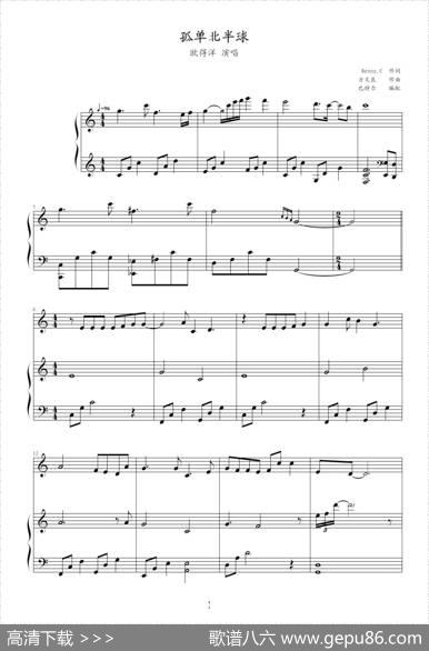 孤单北半球|方文良原曲、巴特尔改编