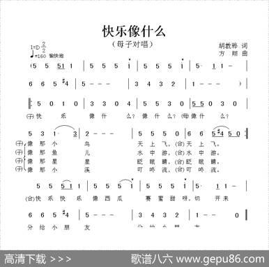 快乐像什么（胡敦骅词方翔曲） - 胡敦骅|方翔