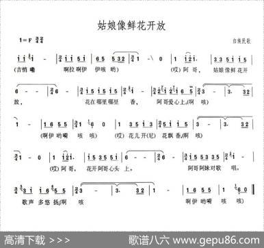 姑娘像鲜花开放