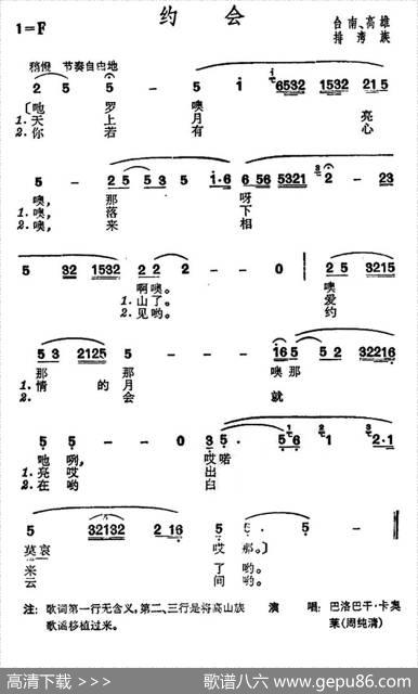 约会（台湾排湾族民歌）