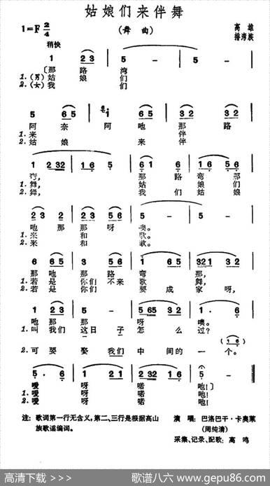 姑娘们来伴舞（台湾排湾族民歌）