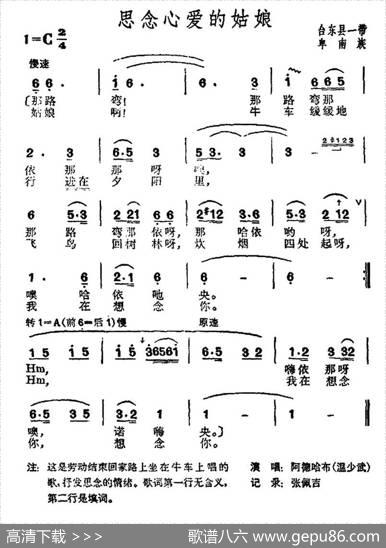 思念心爱的姑娘（台湾卑南族民歌）