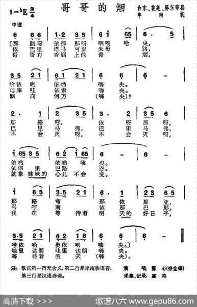 哥哥的烟（台湾卑南族民歌）