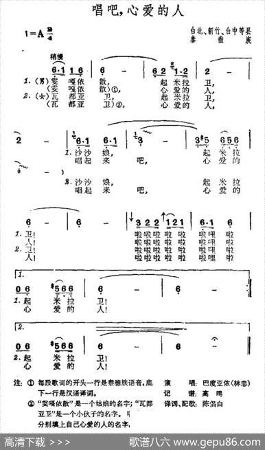 唱吧，心爱的人（台湾泰雅族民歌）