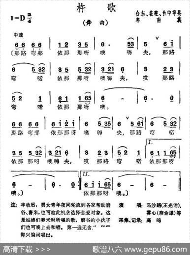 杵歌（台湾卑南族民歌）
