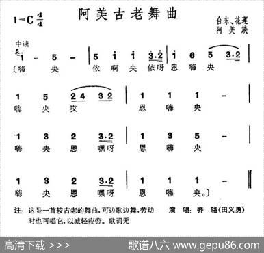 阿美古老舞曲（台湾阿美族民歌）