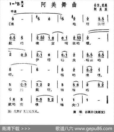 阿美舞曲（台湾阿美族民歌）