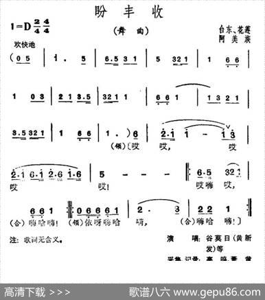 盼丰收（台湾阿美族民歌）