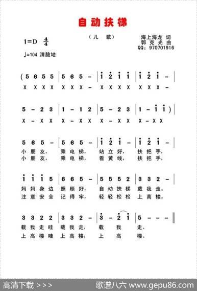 自动扶梯 - 毕健民|郭克光