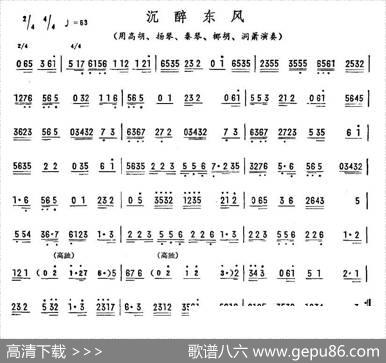 沉醉东风（广东音乐）